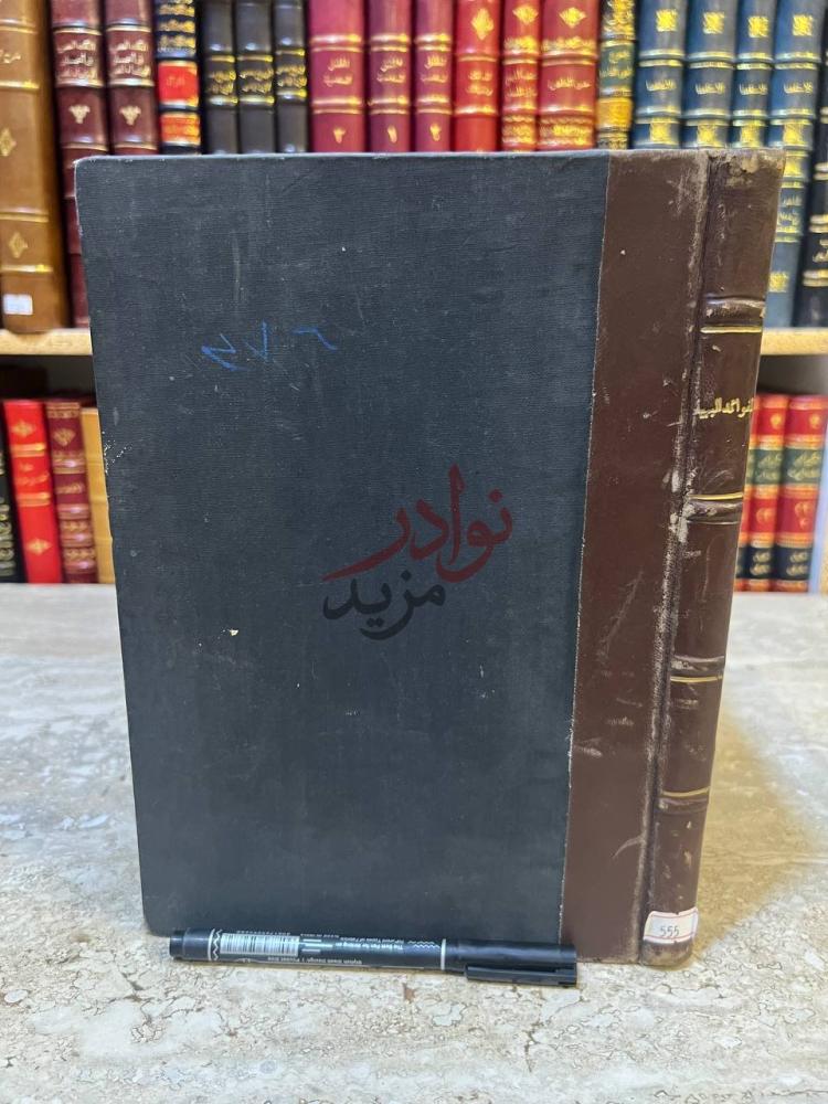 تجليد كتاب الفوائد البهية في تراجم الحنفية