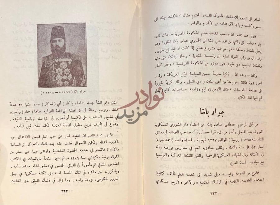 صفحة داخلية كتاب تراجم مشاهير الشرق في القرن التاسع عشر