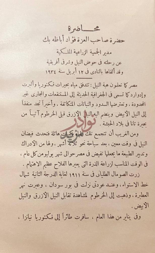 صفحة داخلية كتاب الكتاب السنوى رحلتي في حوض النيل