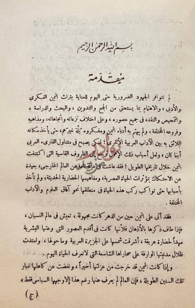 مقدمة كتاب الامثال اليمانية مقدمة