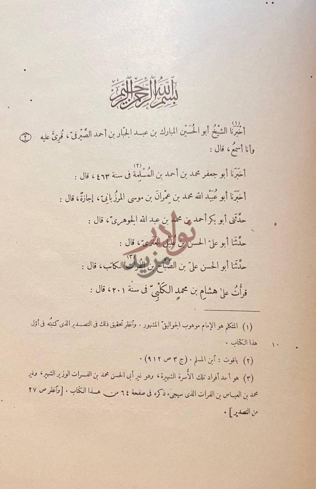 صفحة داخلية كتاب الاصنام
