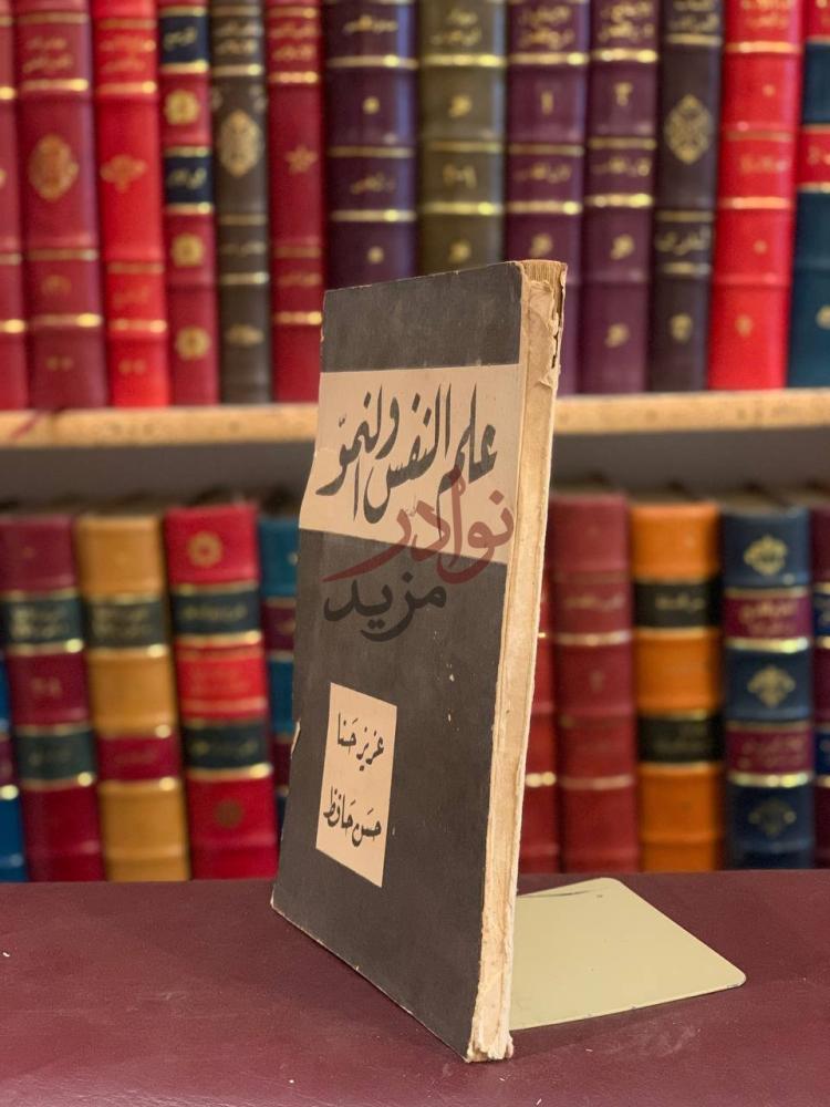 غلاف كتاب علم النفس والنمو علم النفس والنمو
