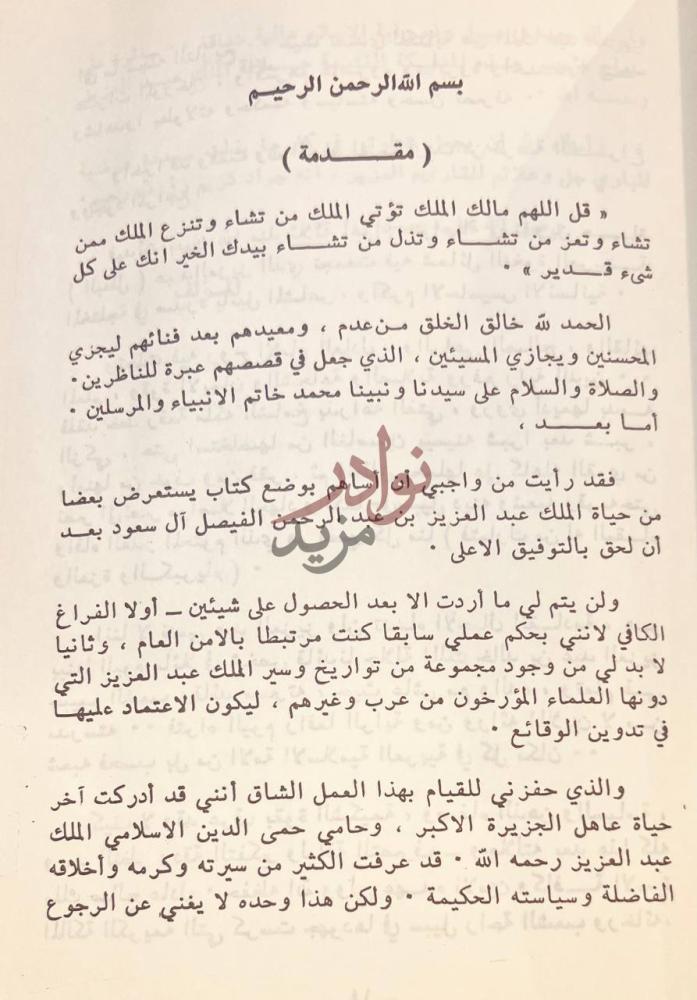 مقدمة كتاب من حياة الملك عبدالعزيز مقدمة صورة 4