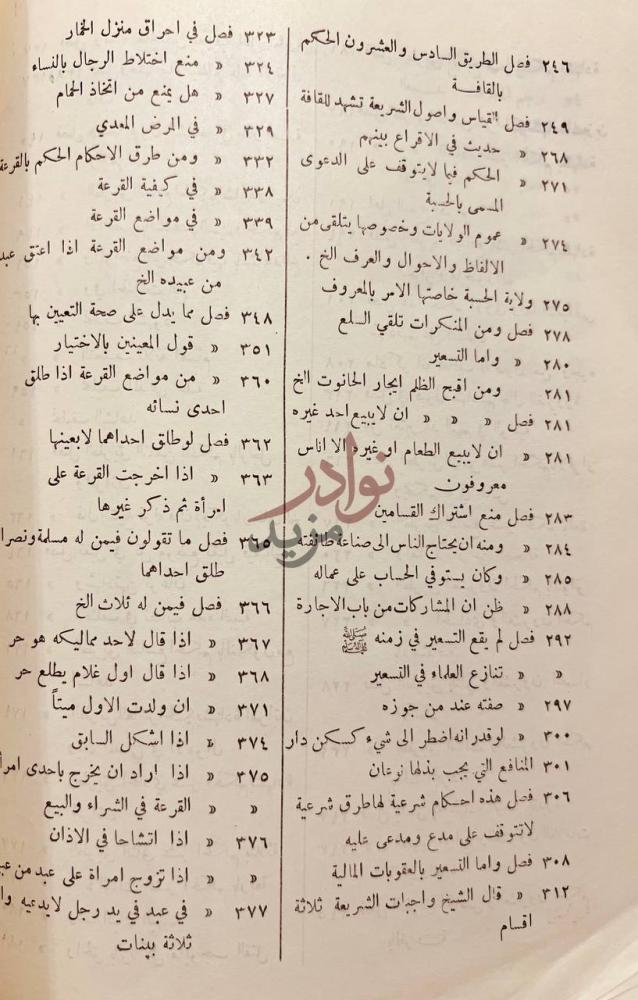 كشاف كتاب الطرق الحكمية في السياسة الشرعية