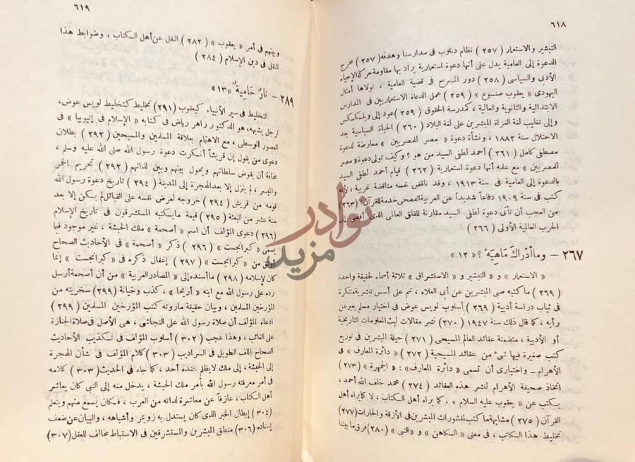 فهرس كتاب أباطيل وأسمار نار جاهلية