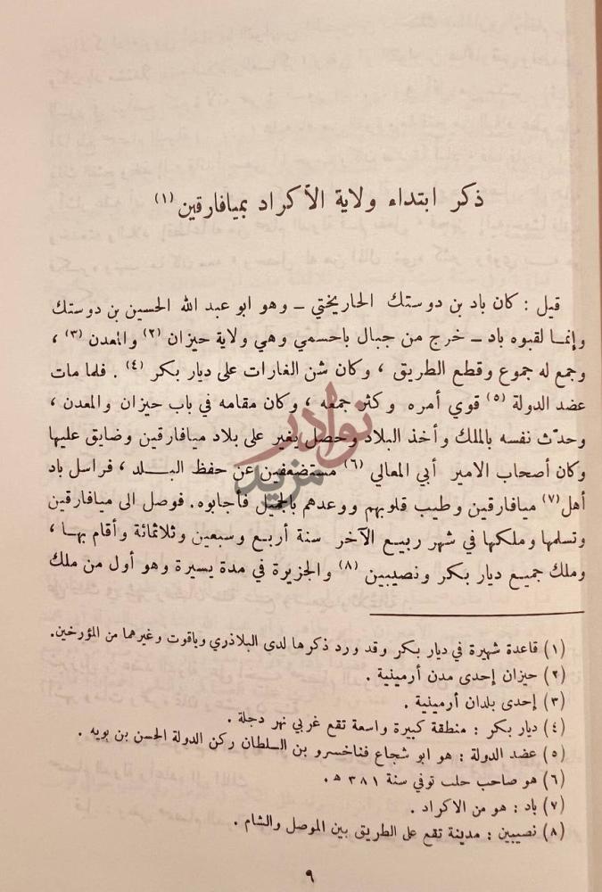 فصل كتاب تاريخ الفارقي ذكر ابتداء ولاية