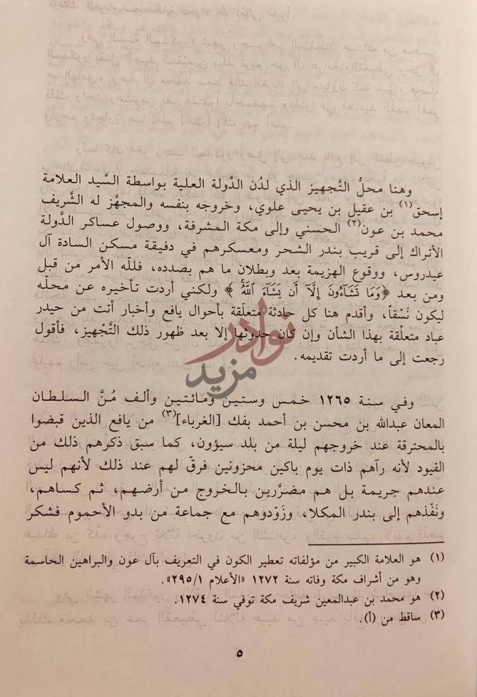 صفحة داخلية كتاب تاريخ حضرموت المسمى بالعدة المفيدة الجامعة