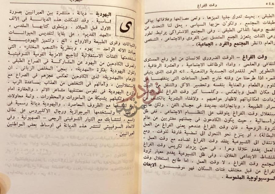 صفحة داخلية كتاب المعجم الفلسفي المختصر اليهودية