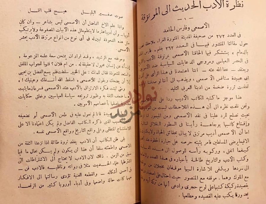 صفحة داخلية كتاب من وحي الحياة العامة مقالات واحاديث وخطب