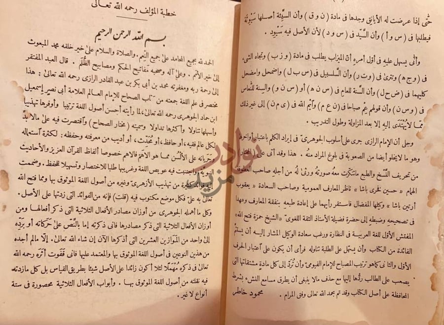 مقدمة كتاب مختار الصحاح بولاق بسم الله الرحمن