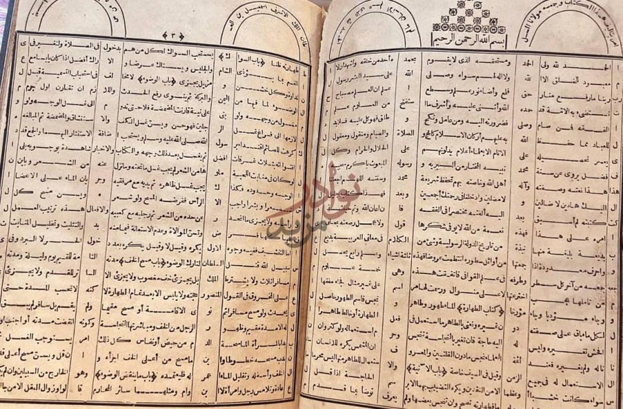 فهرس كتاب عنوان الشرف الوافي في علم الفقه والتاريخ والنحو