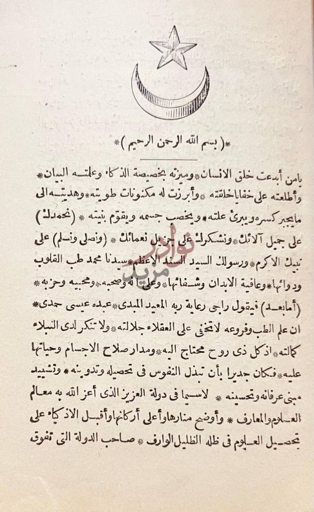 مقدمة كتاب المنافع الكبرى في فن الجراحة الصغرى