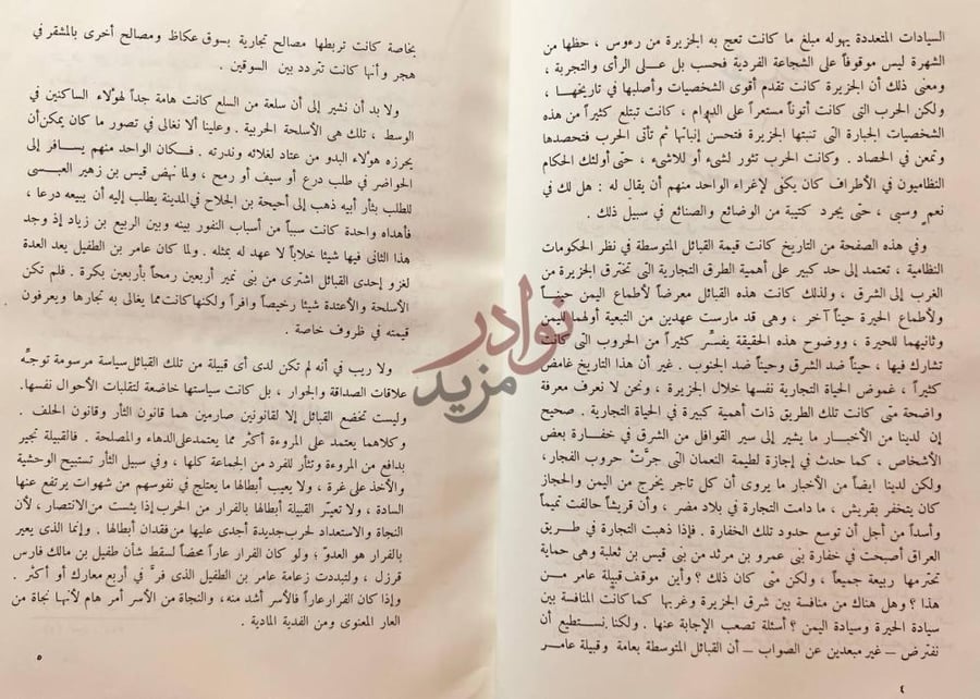 صفحة داخلية كتاب شرح ديوان لبيد بن ربيعة العامري نص المقدمة