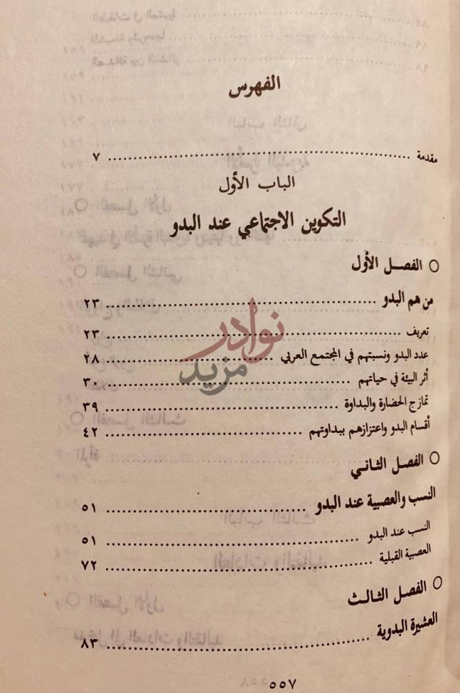 فهرس كتاب الحياة الاجتماعية عند البدو في الوطن العربي