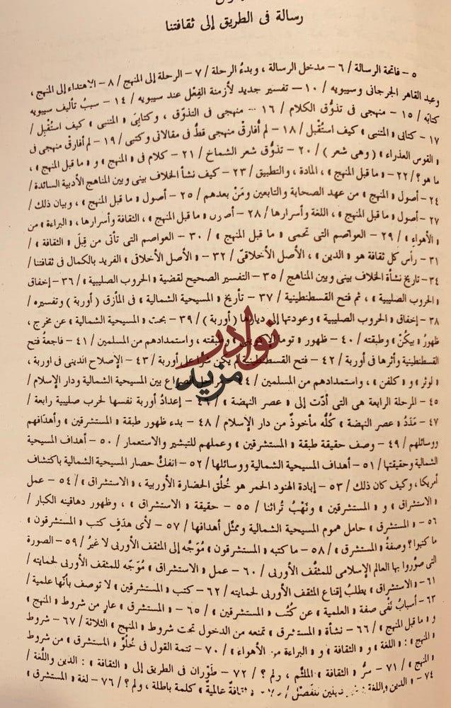 رسالة في الطريق الى ثقافتنا/محمود شاكر
