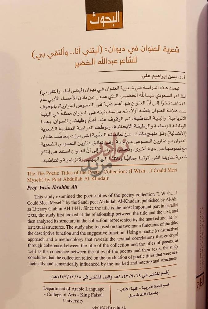 فصل كتاب مجلة الدارة العدد الرابع السنة التاسعة والاربعون