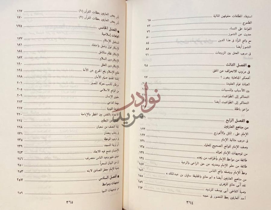فهرس كتاب تاملات في دروب الحق والباطل فهرست الموضوعات