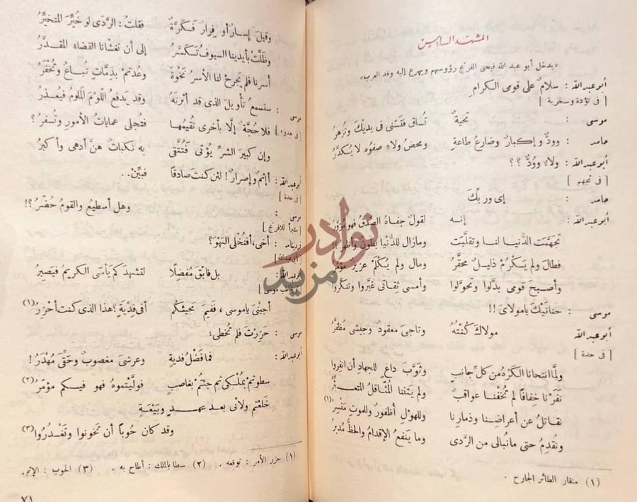 صفحة داخلية كتاب ديوان ابى نواس المشهد السابع