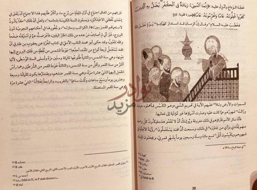 صفحة داخلية كتاب الاثار الباقية عن القرون الخالية