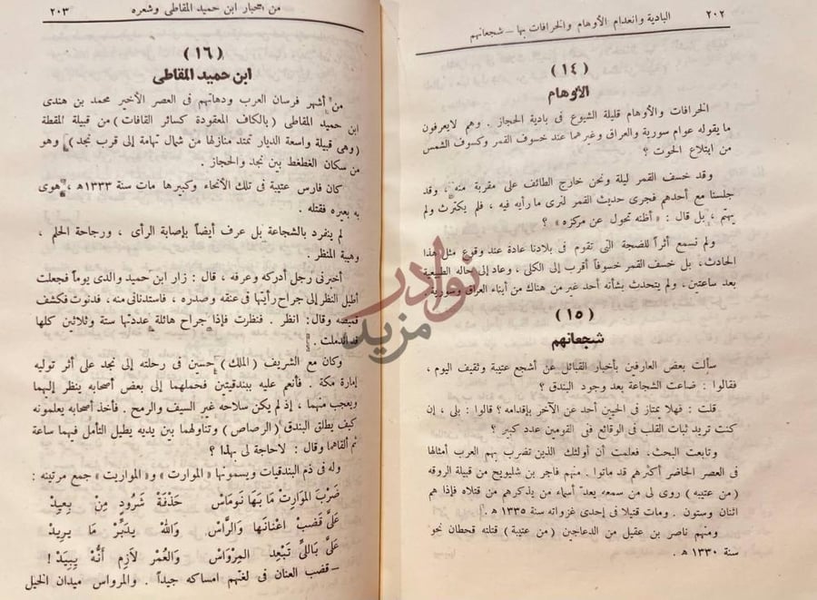 صفحة داخلية كتاب مارايت وماسمعت الأوهام شجعانهم