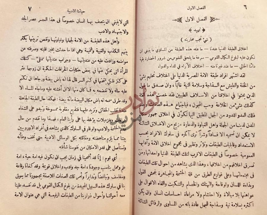 فصل كتاب حياتنا الادبية موجز في علم الادب الاجتماعي العصري