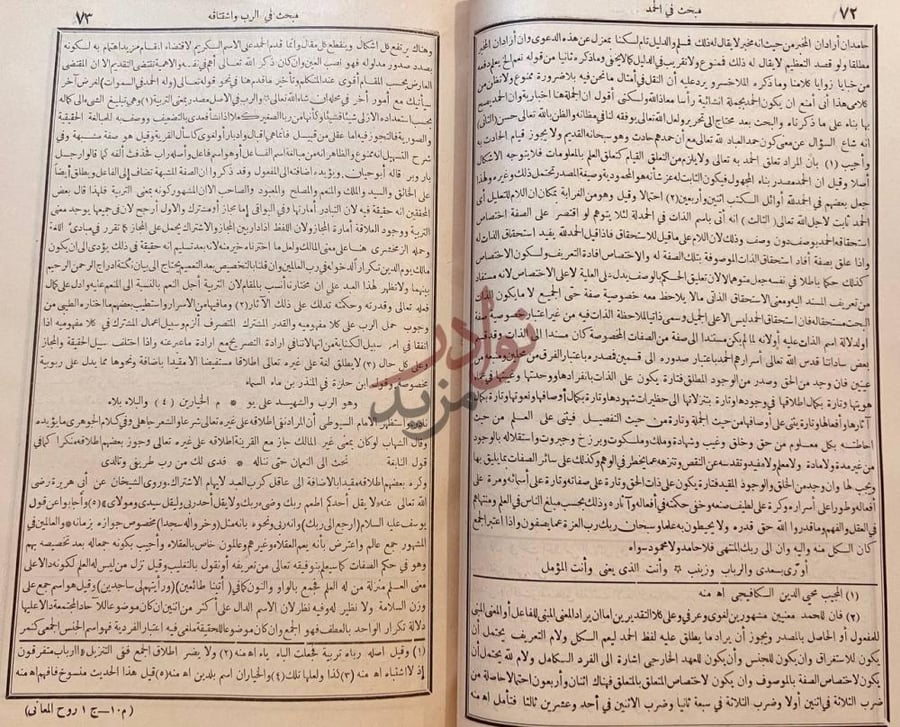 صفحة داخلية كتاب روح المعاني في تفسير القران العظيم والسبع صورة 6