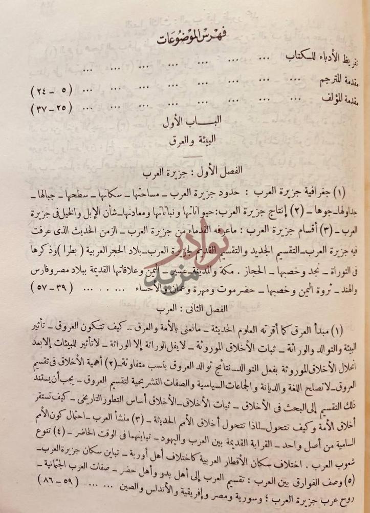 فهرس كتاب حضارة العرب فهرس الموضوعات