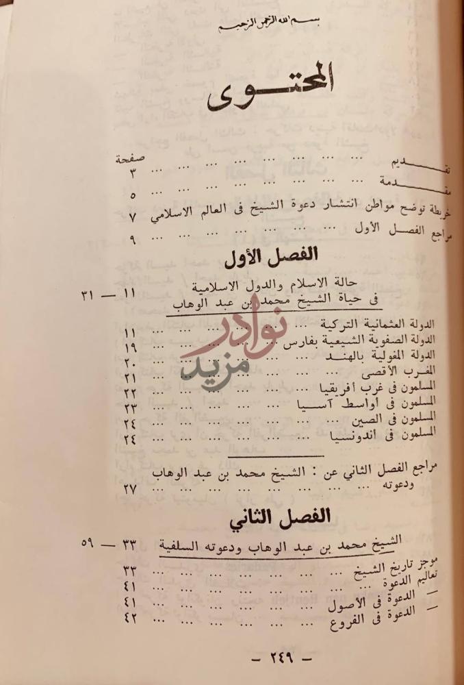 فهرس كتاب انتشار دعوة الشيخ محمد بن عبدالوهاب خارج الجزيرة