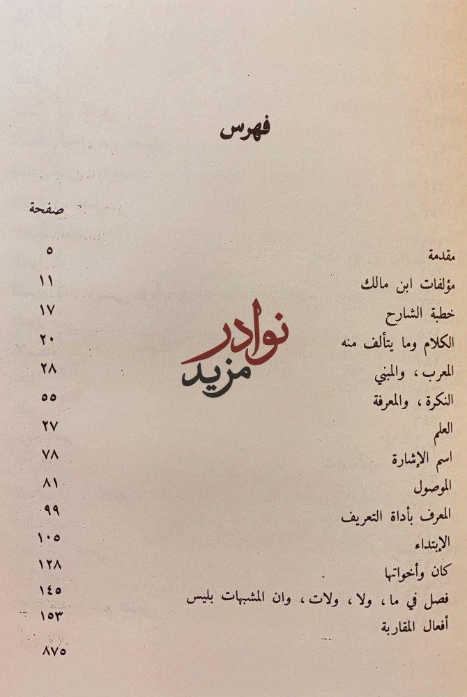 شرح الفية بن مالك