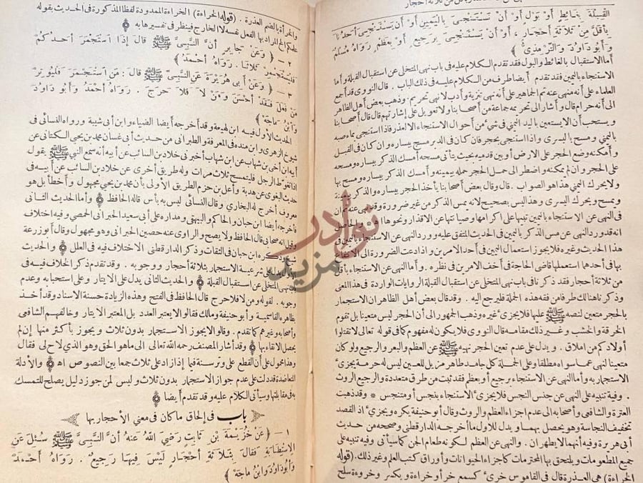 صفحة داخلية كتاب نيل الاوطار شرح منتقى الاخبار من احاديث سيد