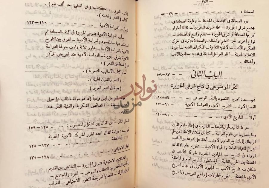فهرس كتاب ادب النثر المعاصر في شرقي الجزيرة العربية