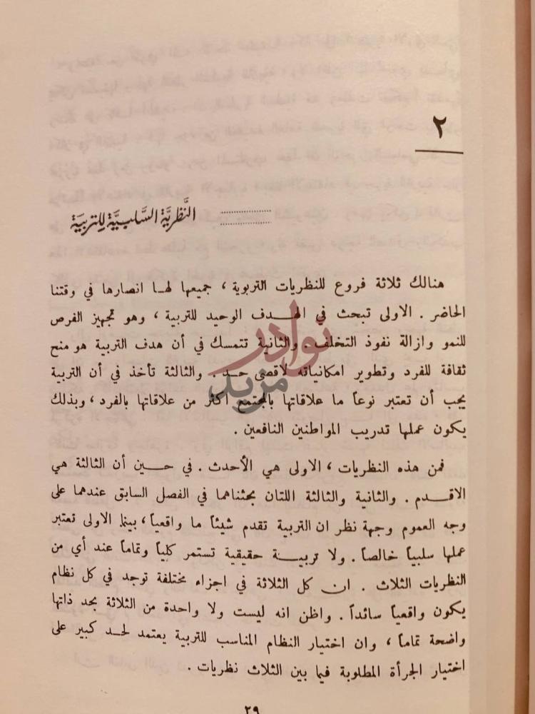 صفحة داخلية كتاب التربية والنظام الاجتماعي النظرية السياسية
