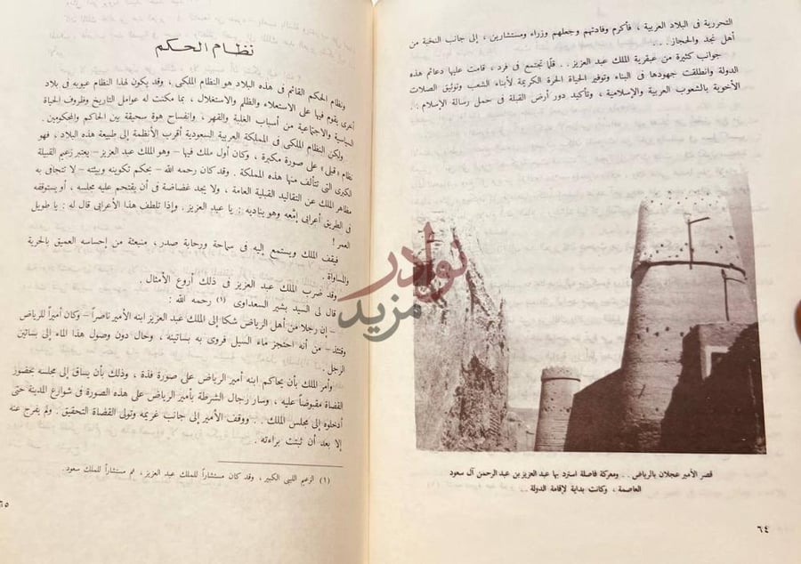 صفحة داخلية كتاب في ظلال الحرمين نظام الحكم
