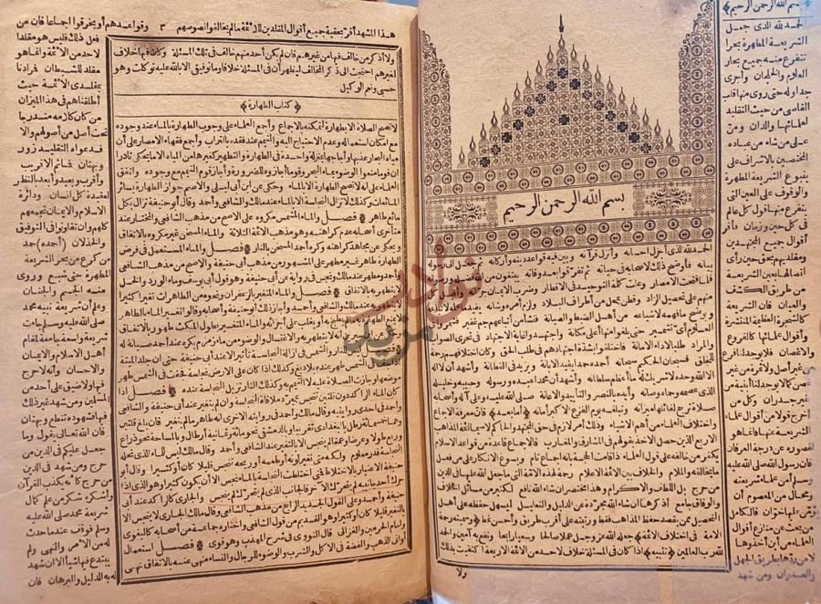 صفحة داخلية كتاب رحمة الامة في اختلاف الائمة كتاب الطهارة