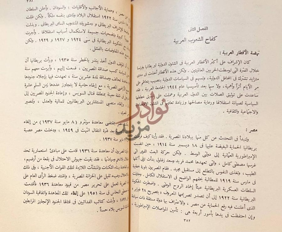 صفحة داخلية كتاب التاريخ الحديث والمعاصر الفصل الثاني كفاح