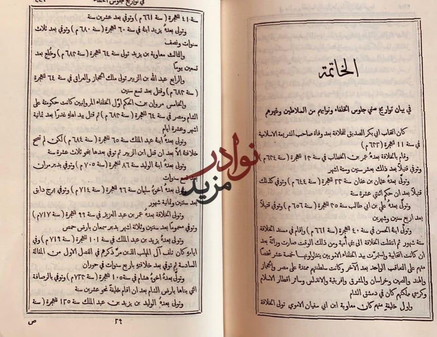 صناجة الطرب في تقدمات العرب لـ نوفل جرجس
