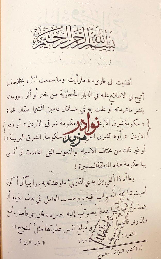مارايت وماسمعت /عامان في عمان