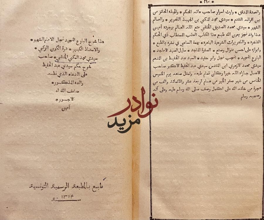 غاية البداية في سر حكم النهاية/عبدالحفيظ محمد