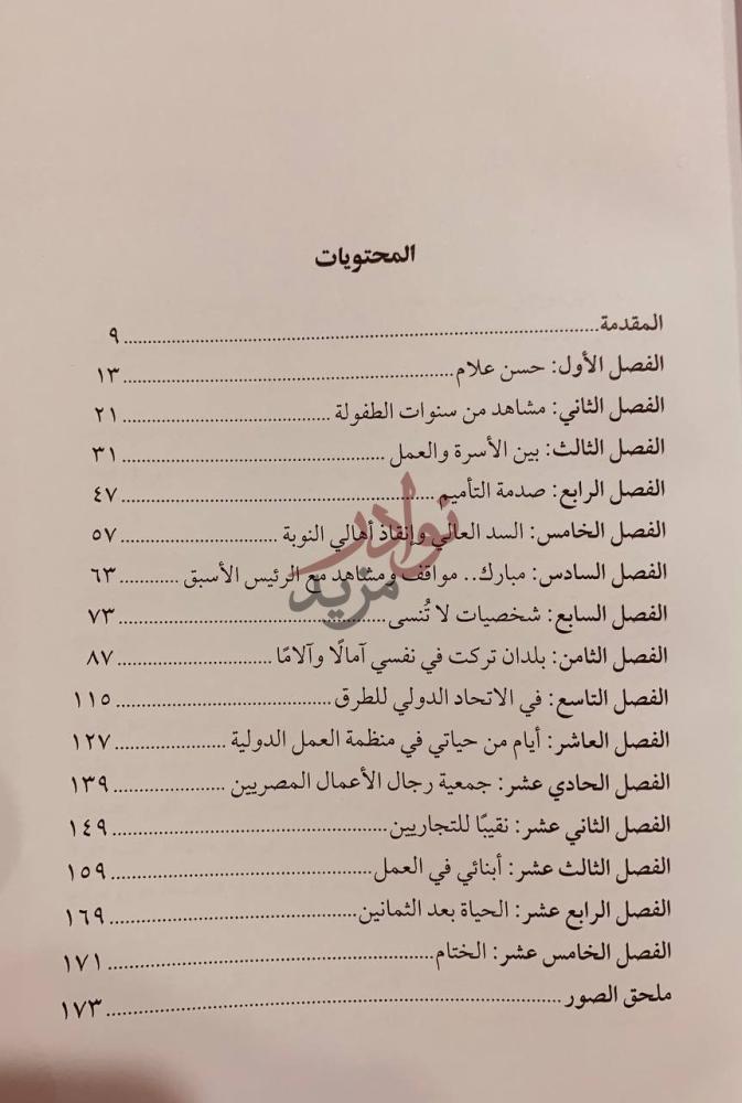 فهرس كتاب محطات في حياتي المحتويات