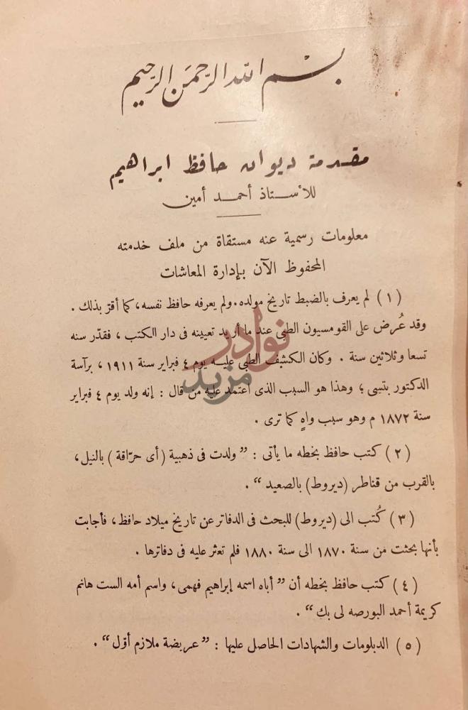 مقدمة كتاب ديوان حافظ ابراهيم بسم الله الرحمن
