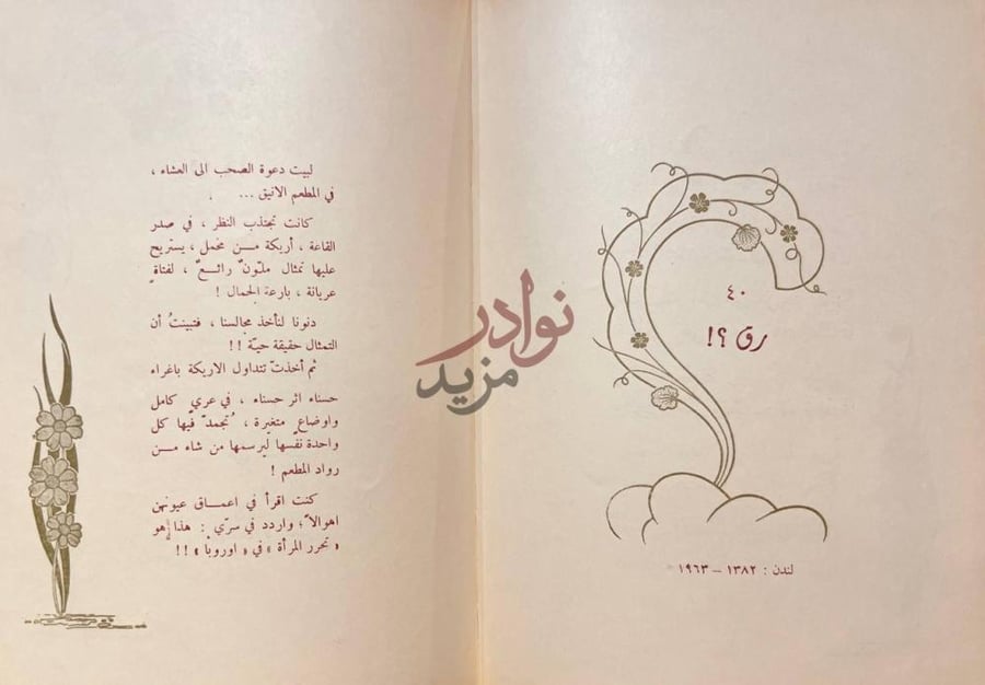 صفحة داخلية كتاب شعر الوان طيف رقم