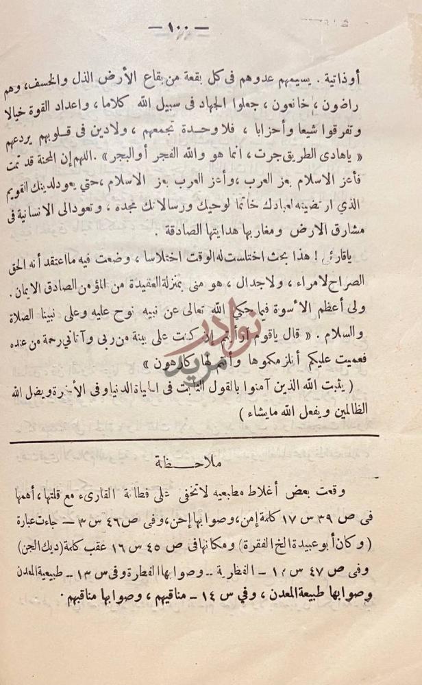 خاتمة كتاب الحياة الادبية عند العرب قبل الاسلام ملاحظة