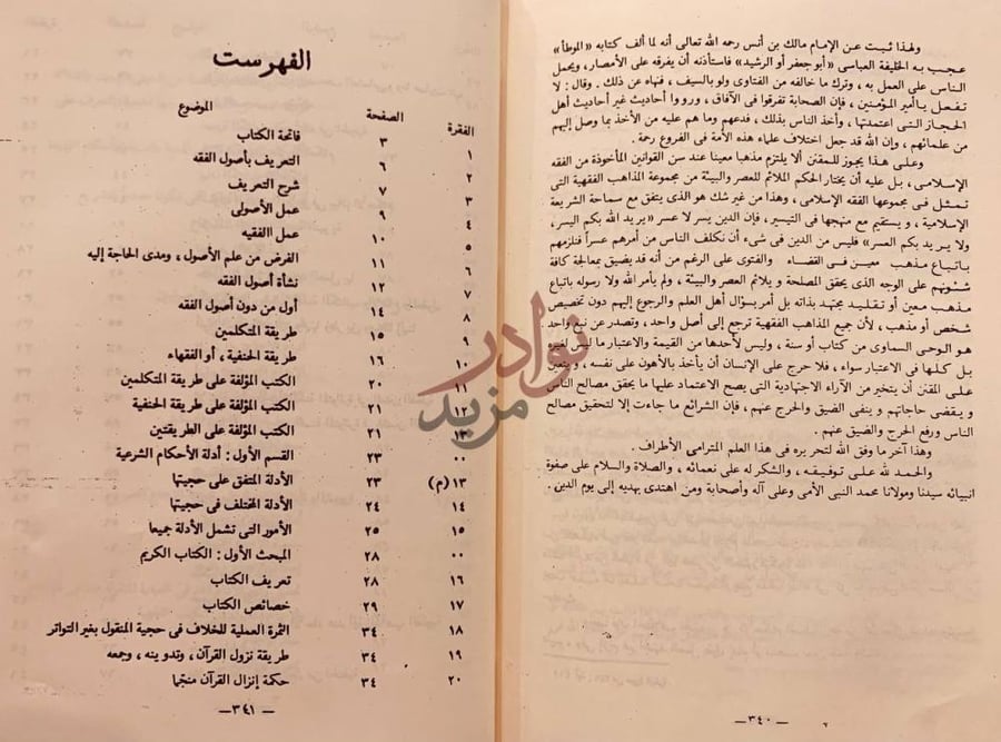 فهرس كتاب اصول الفقه الاسلامي الفهرست