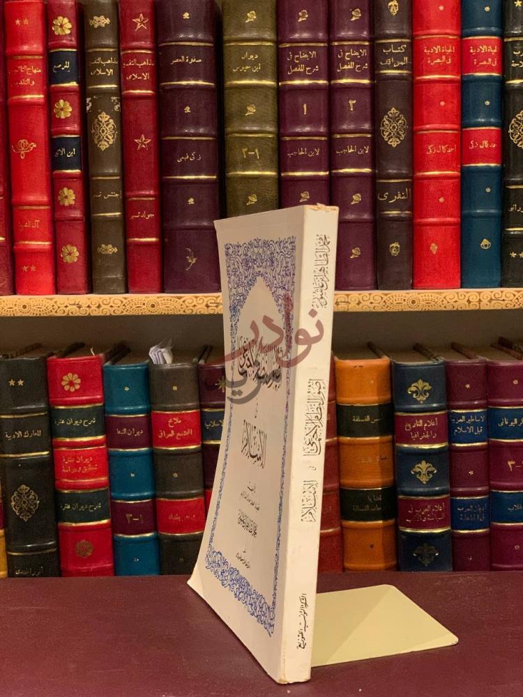 غلاف كتاب اصول النظام الاجتماعي في الاسلام أصول النظام