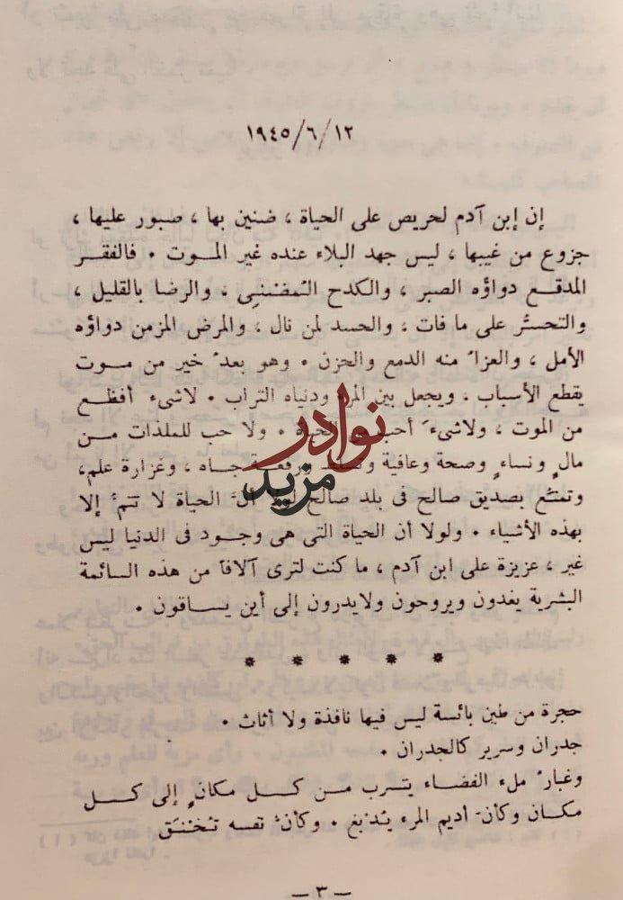 مؤلفات عبدالله الطيب من نافذة القطار/من حقيبة الذكريات/بين النير والنور