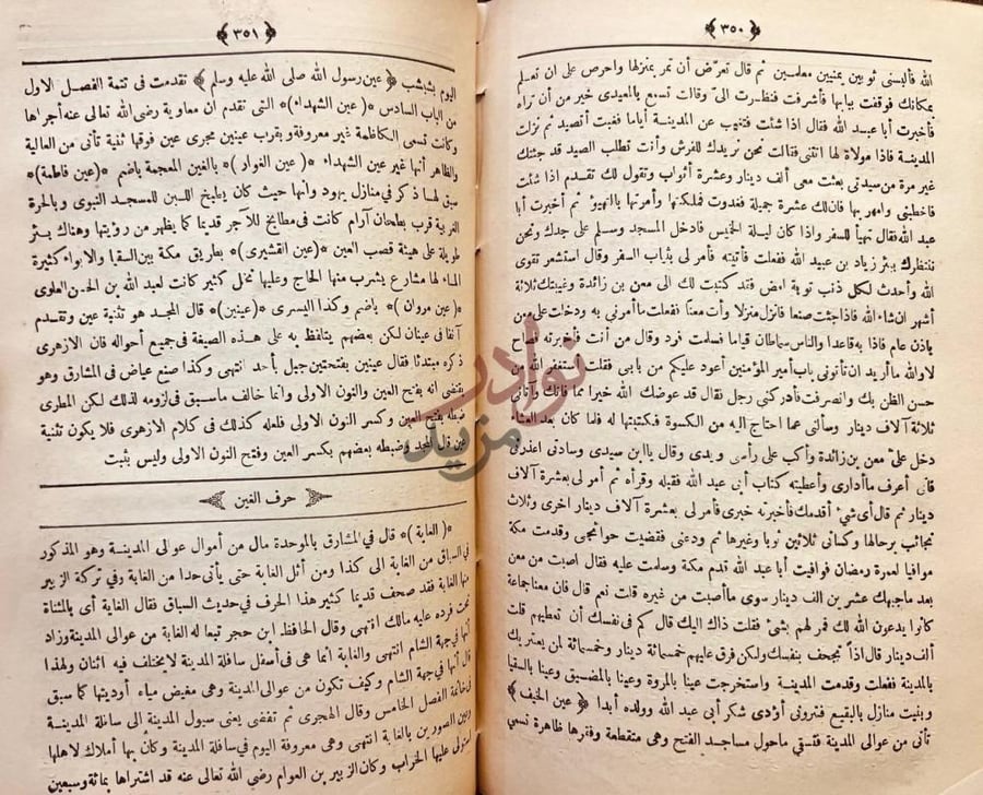 صفحة داخلية كتاب وفاء الوفا باخبار دار المصطفى صلى الله عليه