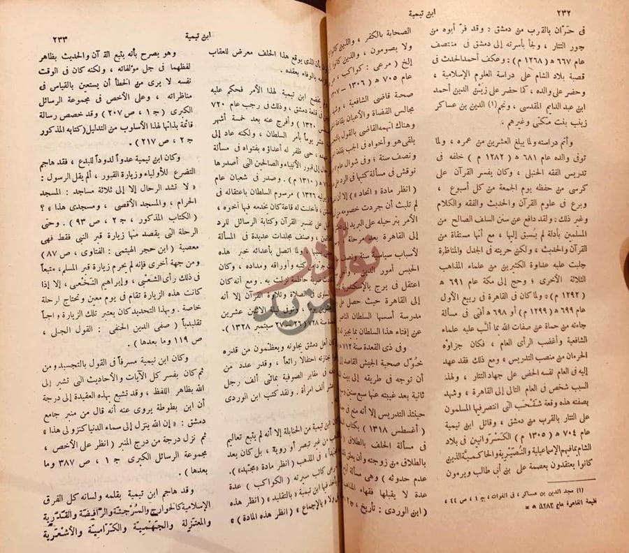 صفحة داخلية كتاب دائرة المعارف الاسلامية ابن تيمية