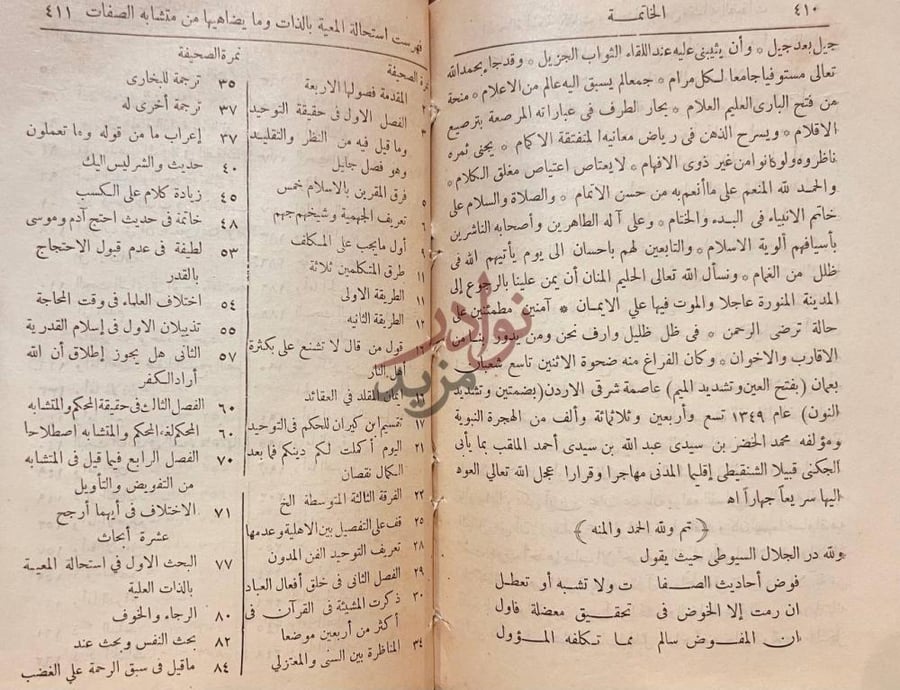 خاتمة كتاب استحالة المعية بالذات ومايضاهيها من متشابه الصفات