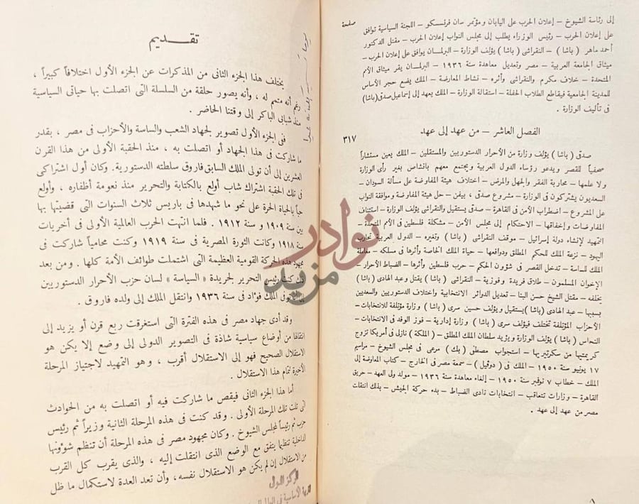 فهرس كتاب مذكرات في السياسة المصرية تقديم