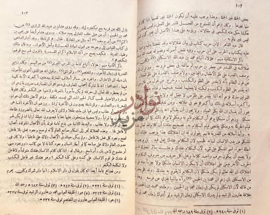 صفحة داخلية كتاب الفرق بين الفرق وبيان الفرقة الناجية